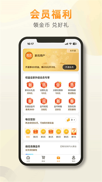 新讯APP0