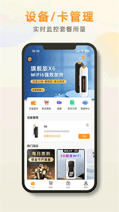 新讯APP6
