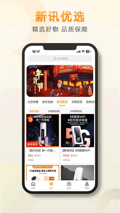 新讯APP7