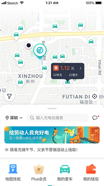 顺易充电桩0
