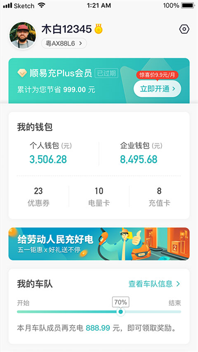 顺易充电桩3