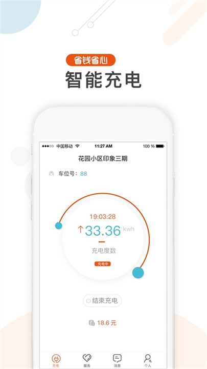 汇充电2