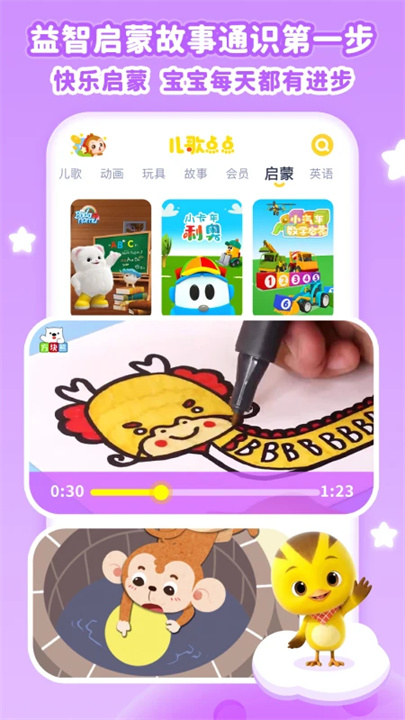 儿歌点点手机版app2