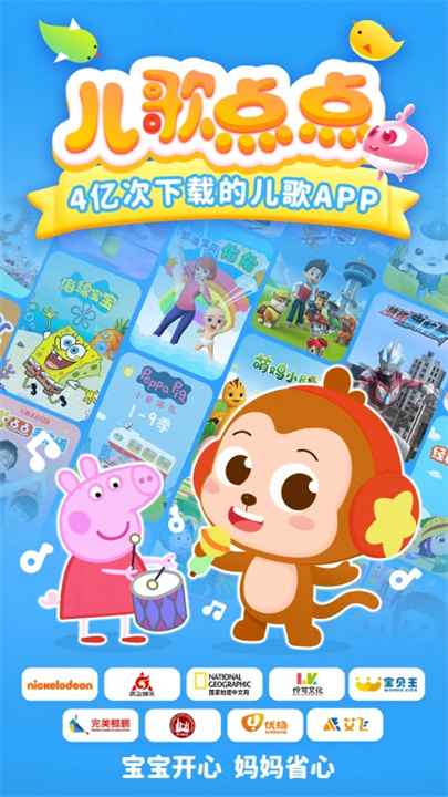 儿歌点点手机版app