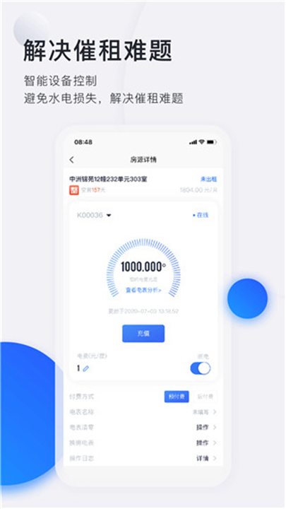 智慧房东app手机版下载0