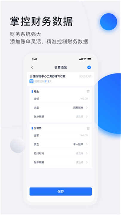 智慧房东app手机版下载1
