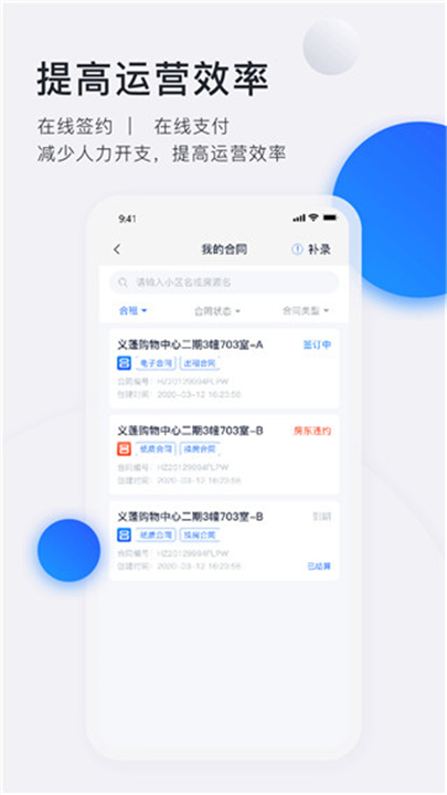 智慧房东app手机版下载3