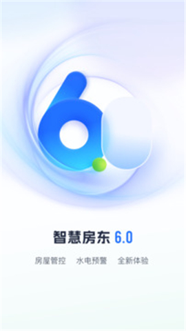 智慧房东app手机版