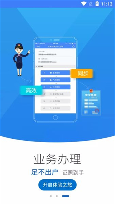 海南e登记1