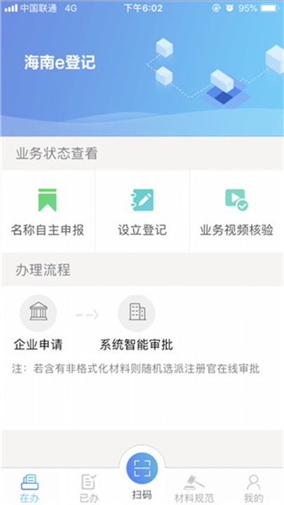 海南e登记3
