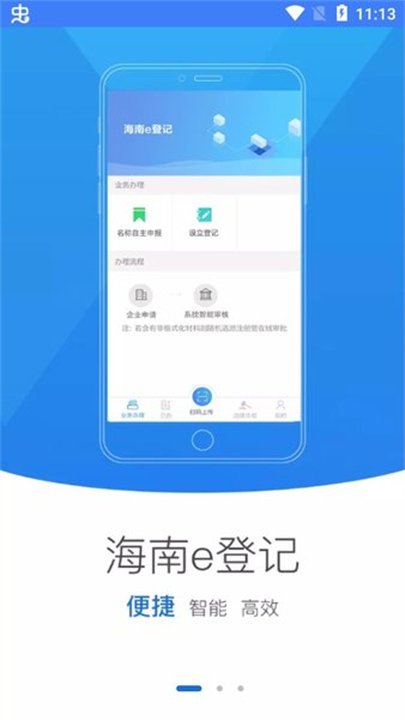 海南e登记