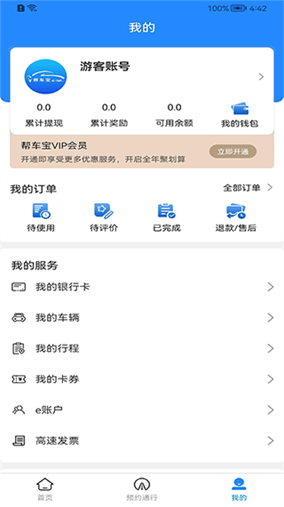 帮车宝2