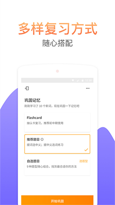 考满分词汇APP1
