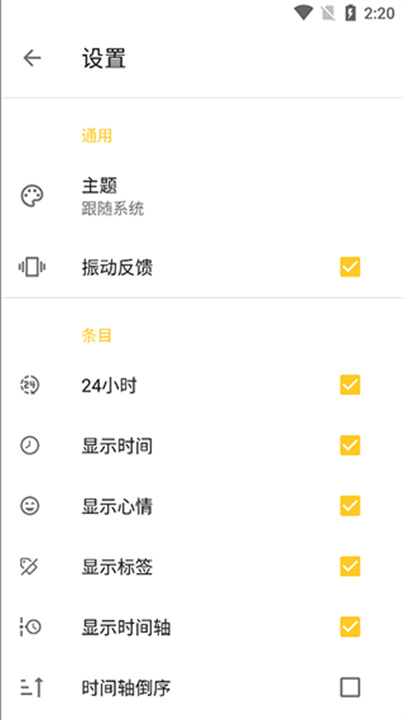 极简日记APP1