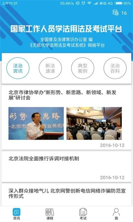 法宣app下载4