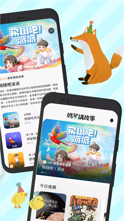 妈爹讲故事软件