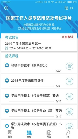 法宣在线app下载