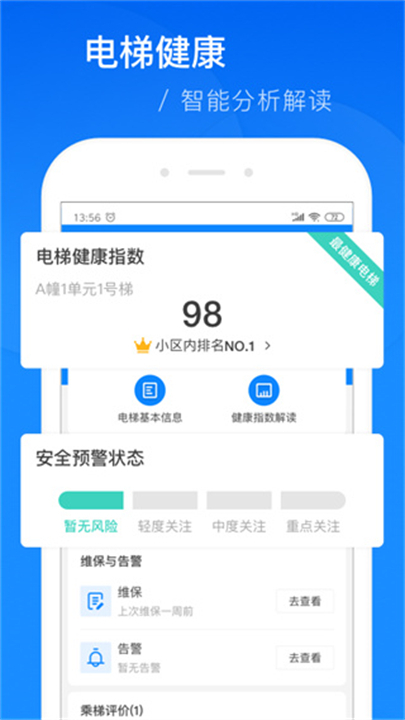 上海智慧物业APP0