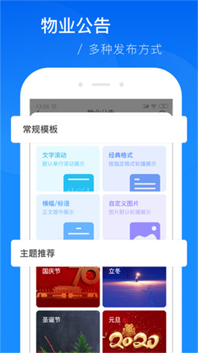 上海智慧物业APP2