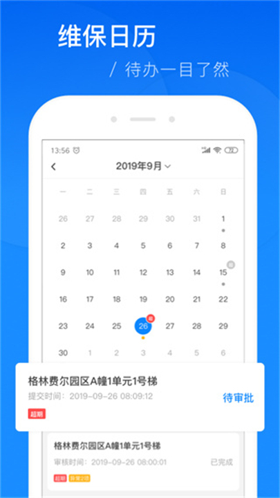 上海智慧物业APP