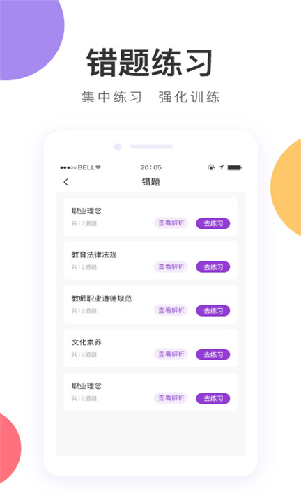中冠教育app下载2