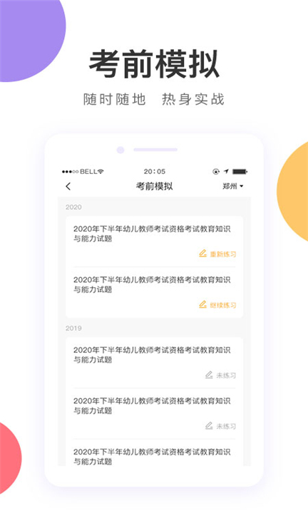 中冠教育app下载3
