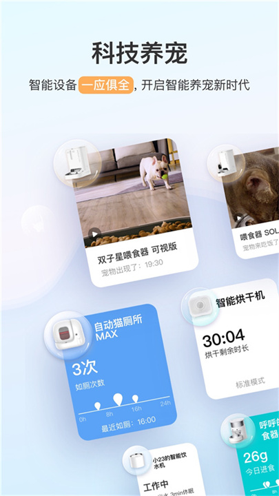 小佩宠物APP1