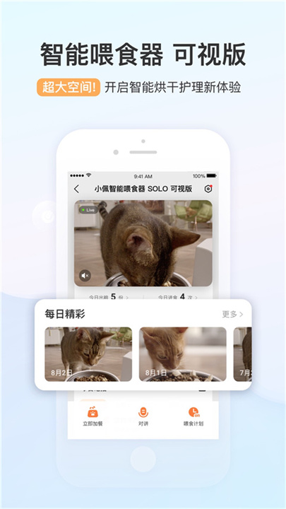 小佩宠物APP4