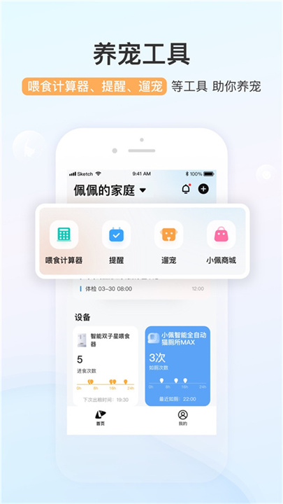 小佩宠物APP2