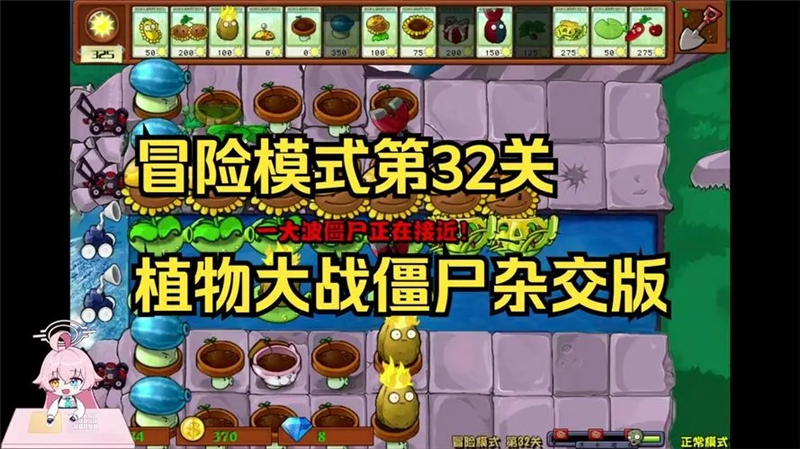 植物大战僵尸杂交版32关怎么过