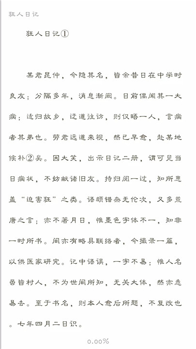 鲁迅全集app2