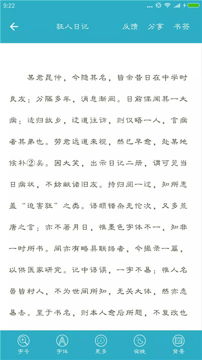 鲁迅全集app3