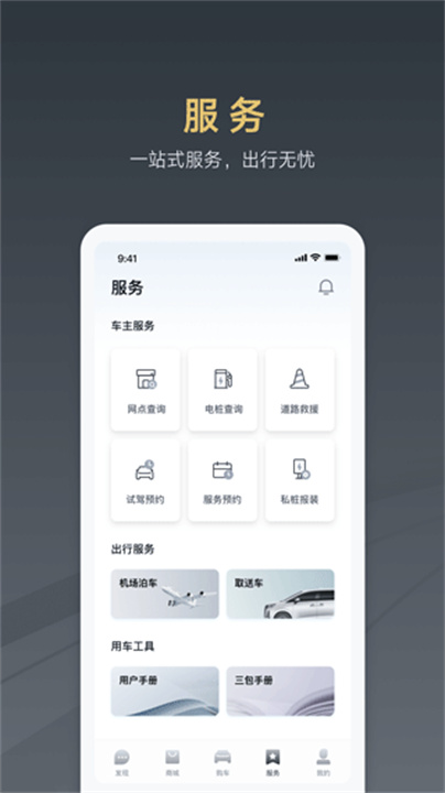 腾势汽车APP手机版0