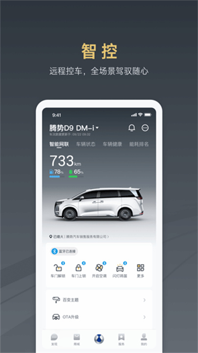 腾势汽车APP手机版1