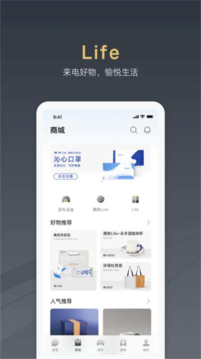 腾势汽车APP手机版3