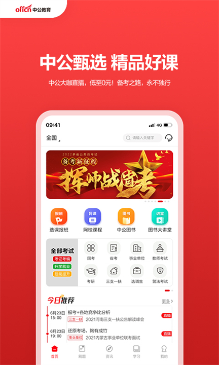 中公教育安卓0