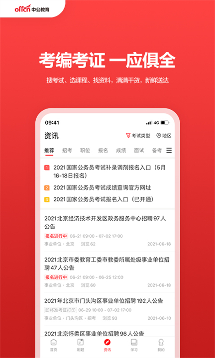 中公教育安卓2
