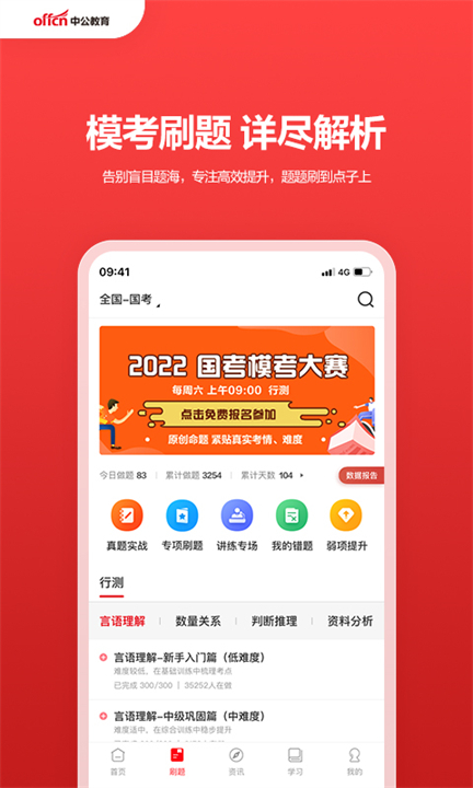 中公教育安卓1