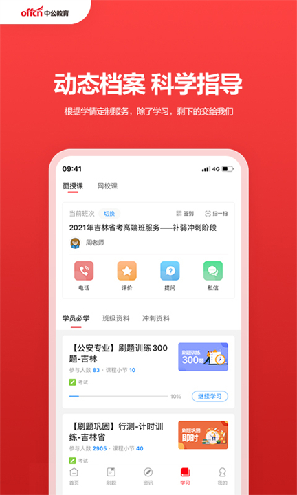 中公教育安卓3