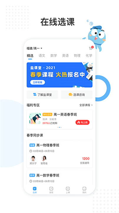 盐课堂APP0