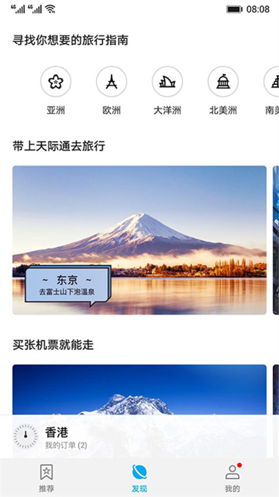 华为天际通下载1