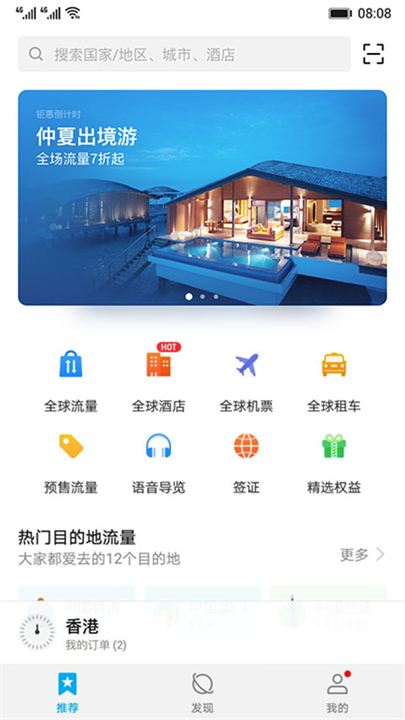 华为天际通下载