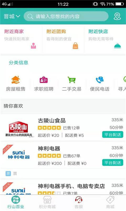 行山百业商家端app下载1