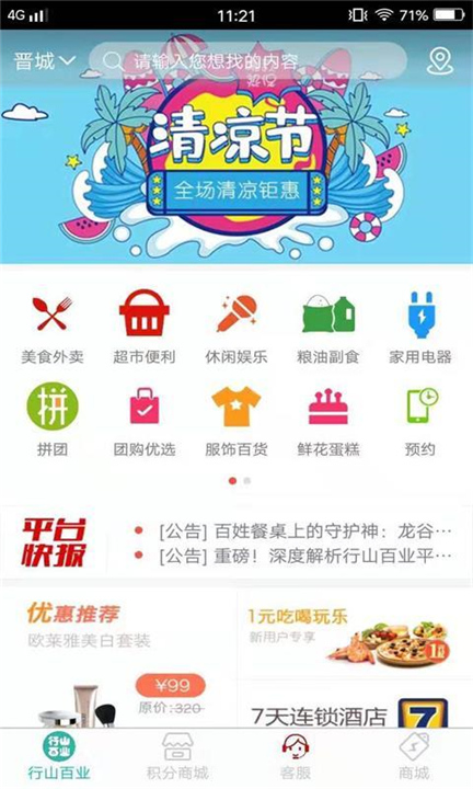 行山百业商家端app下载0