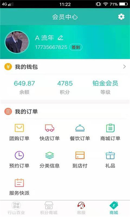 行山百业商家端app下载3