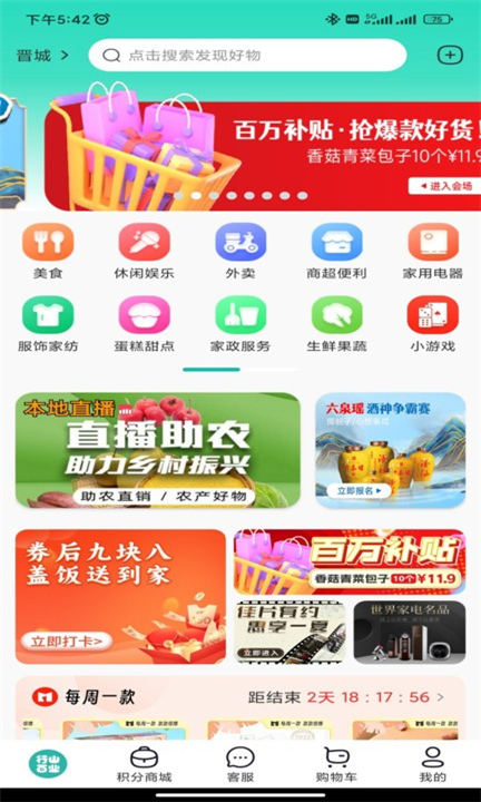 行山百业商家端app下载4