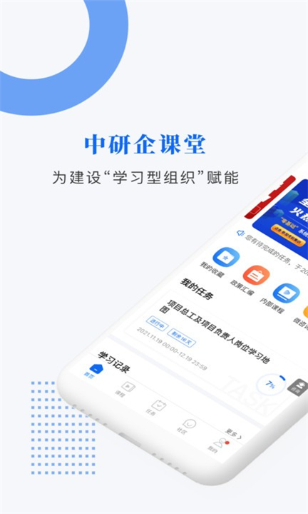中研企课堂app下载手机版0