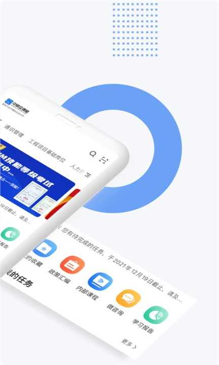 中研企课堂app下载手机版1