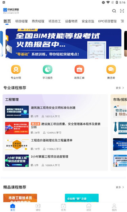 中研企课堂app下载手机版4