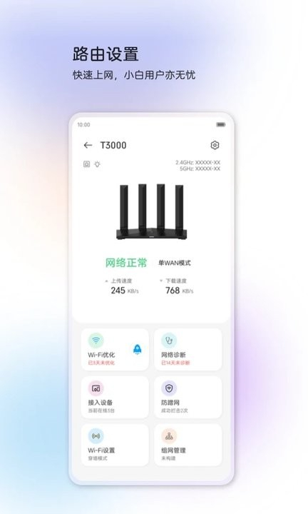 中兴智慧生活app下载1
